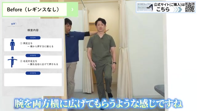 レギンスなしで片足立ちのバランスを確認する様子