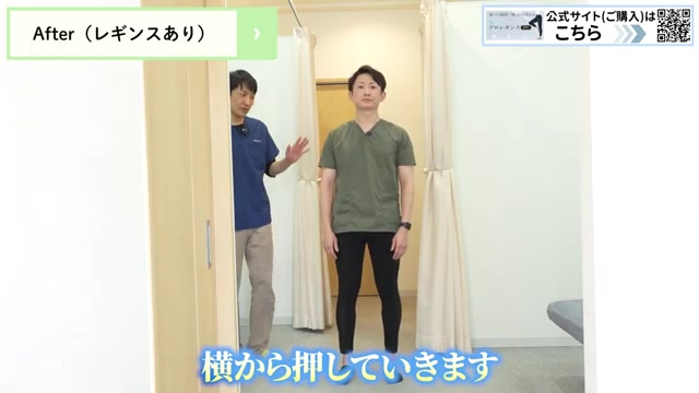 レギンス着用後のバランス確認