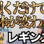 履くだけで体が変わる！特許取得の歩行ケアプロレギンス｜開発者 山岡先生との対談