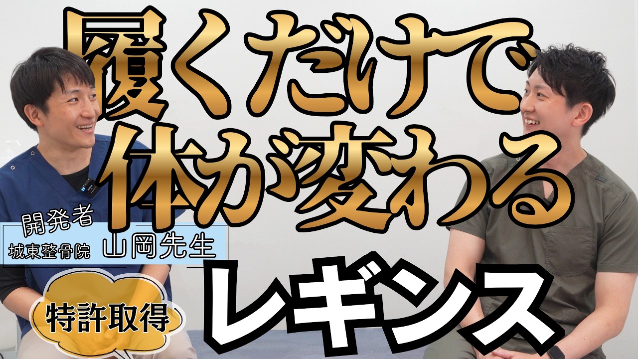 履くだけで体が変わる 特許取得の歩行ケアプロレギンス