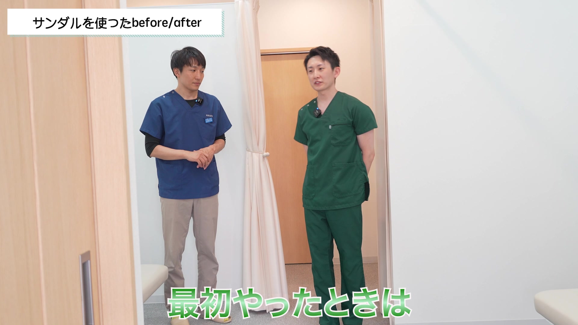 サンダルを使った後のバランスチェック