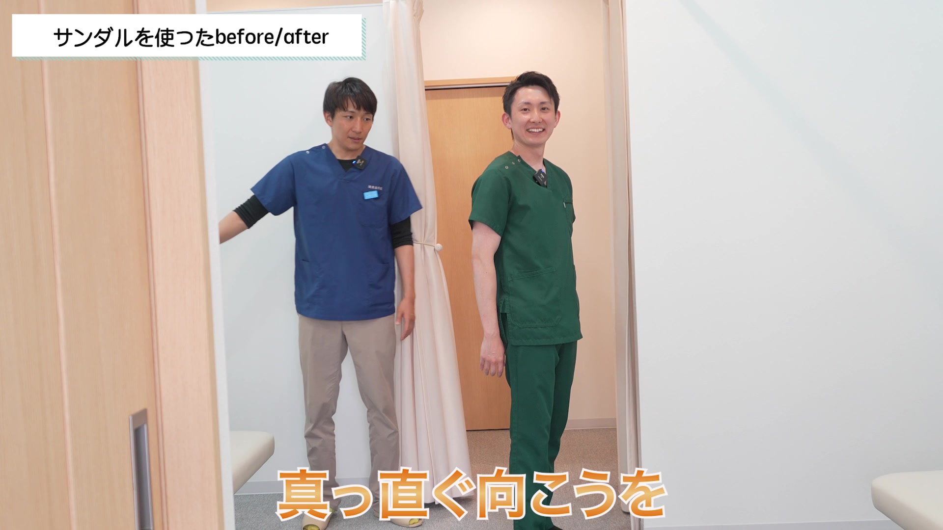 サンダルを使う前のバランスチェック