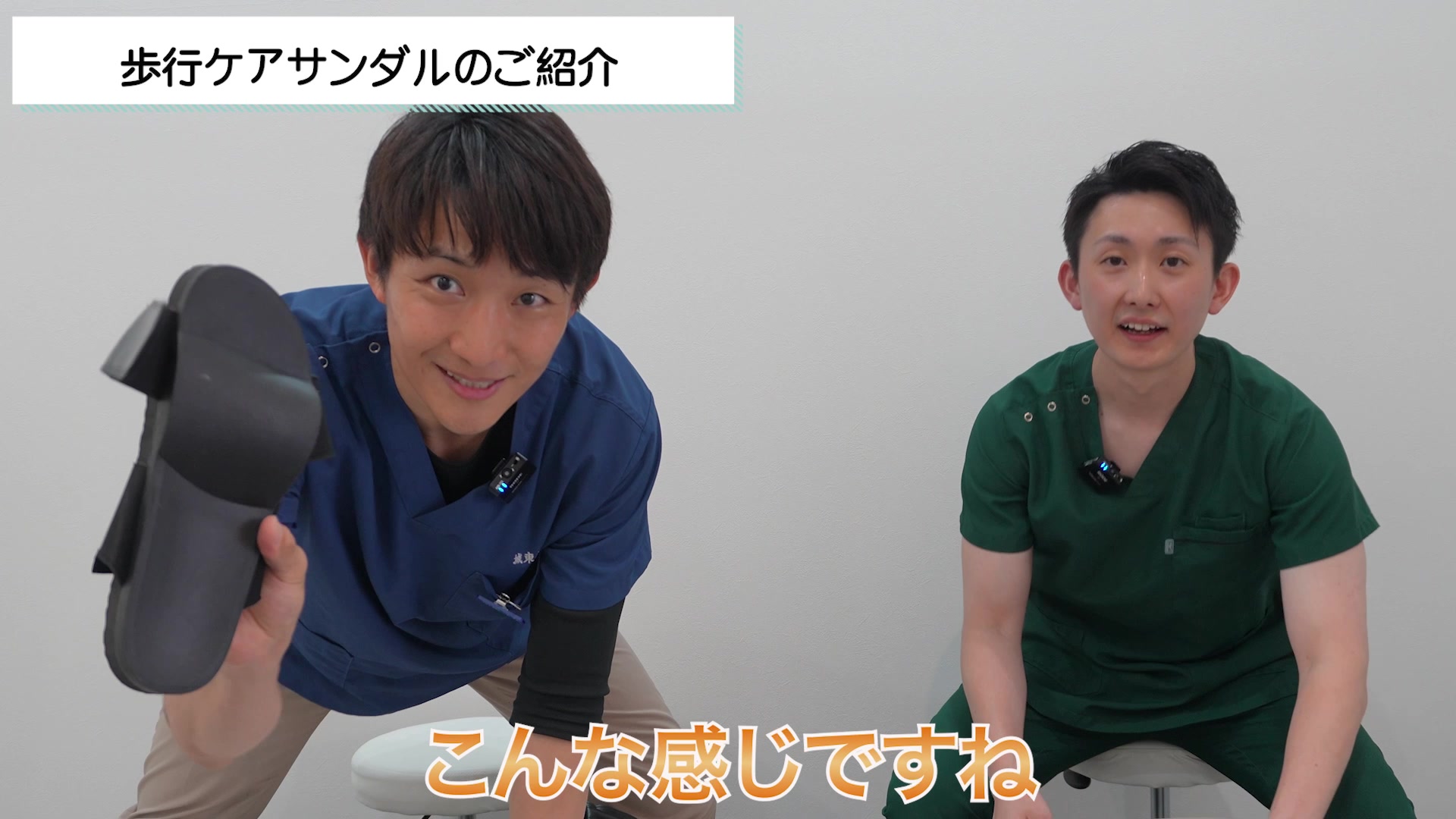 歩行ケアサンダルを手に持つ様子
