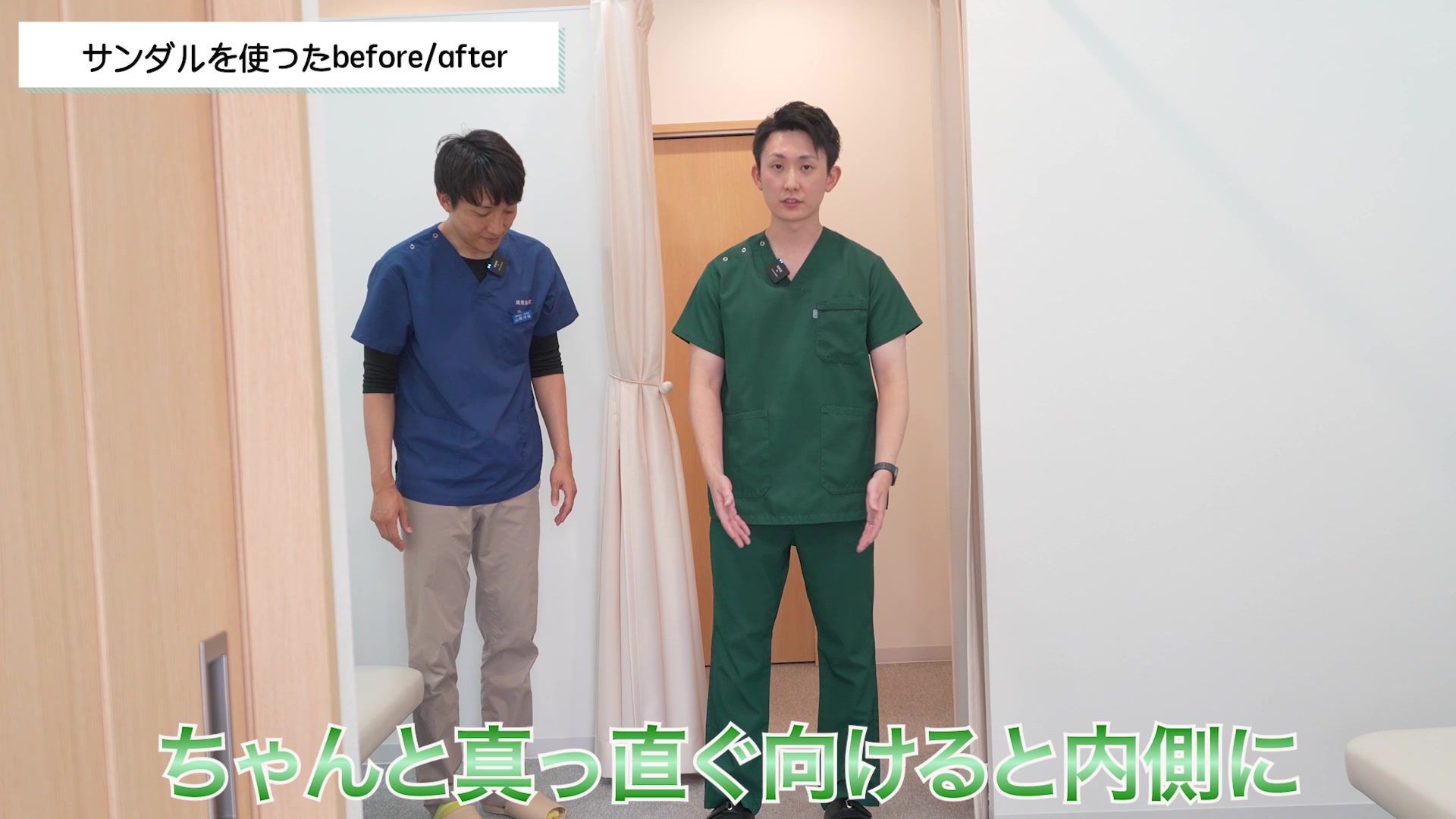 つま先をまっすぐにしてサンダルを履く