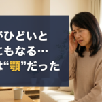 頭痛がひどいと下痢にもなる…原因は顎だった