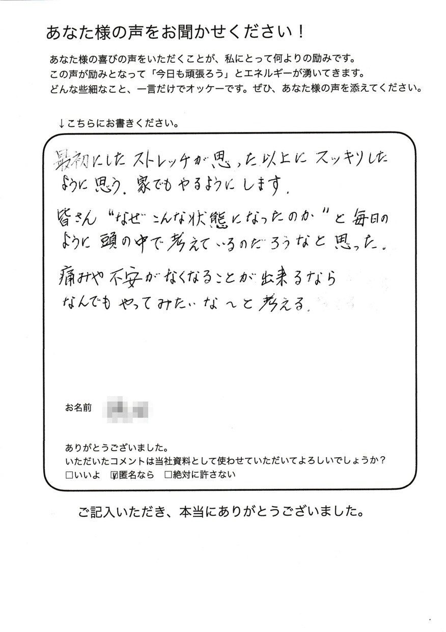 腰痛解消講座に参加された方のアンケート1