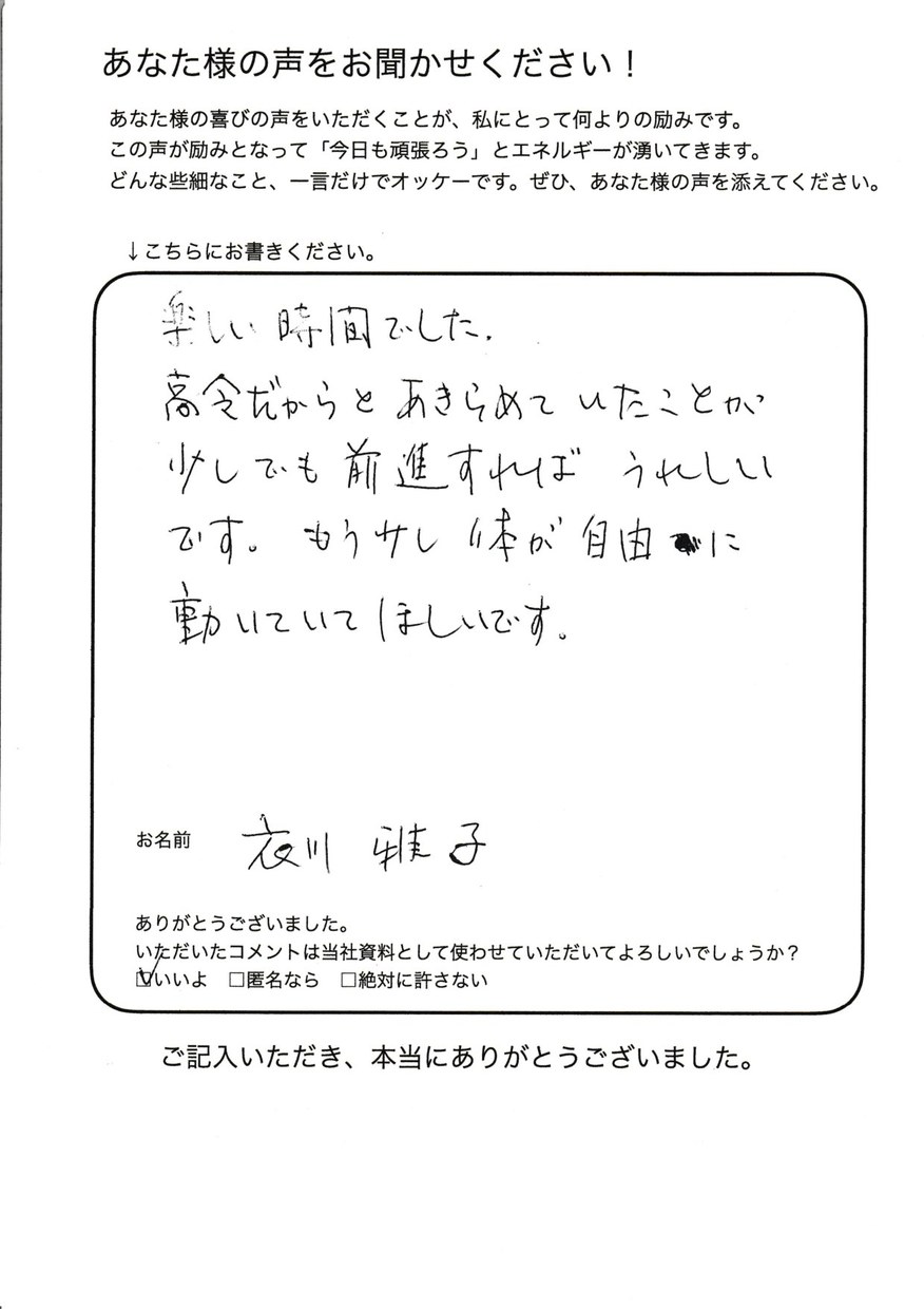 腰痛解消講座に参加された方のアンケート2