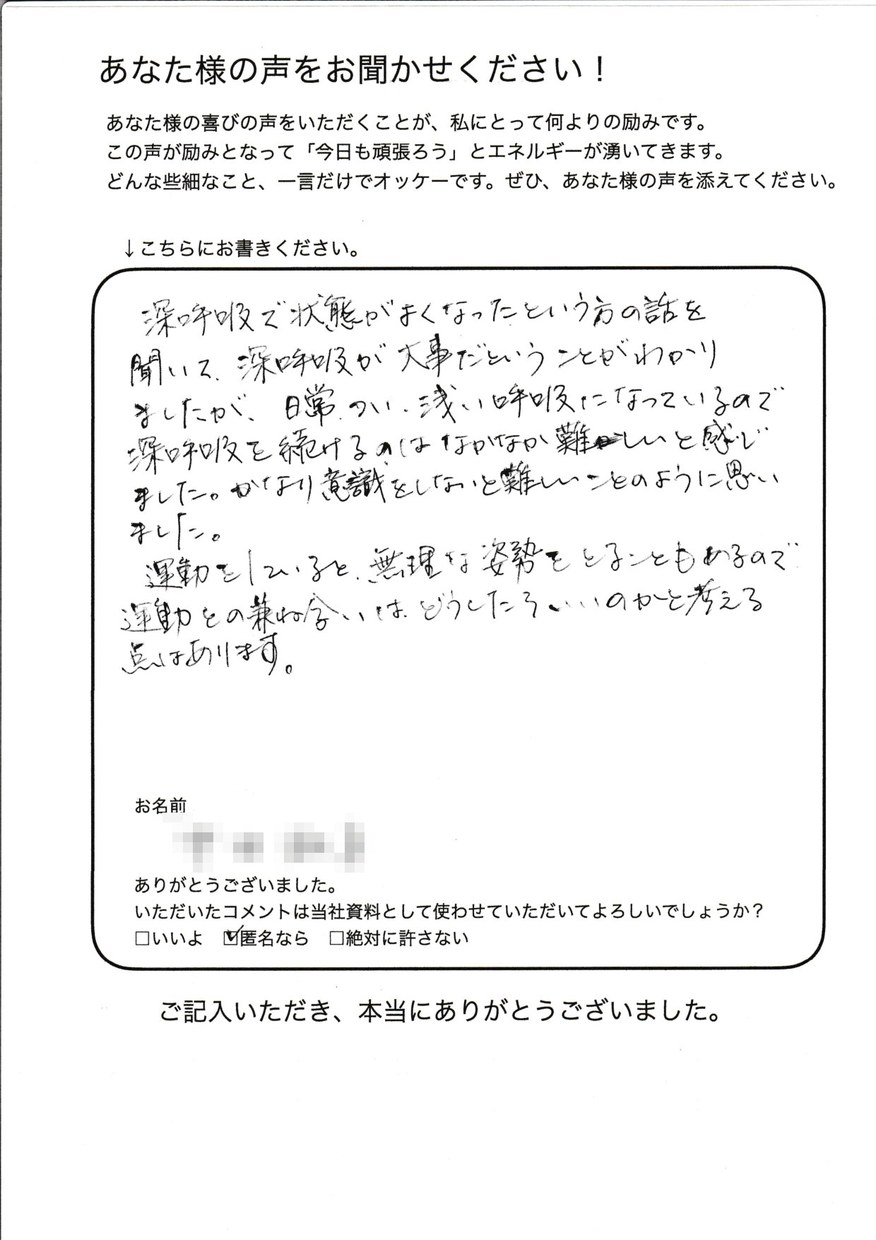 腰痛解消講座に参加された方のアンケート3