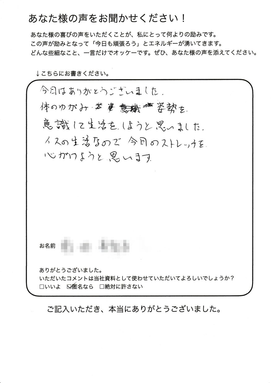 腰痛解消講座に参加された方のアンケート4