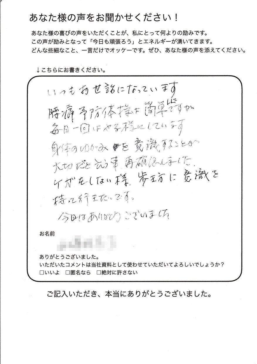 腰痛解消講座に参加された方のアンケート5