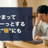 鼻がつまって1日ぼーっとする 原因は顎にも