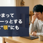 鼻がつまって1日ぼーっとする 原因は顎にも