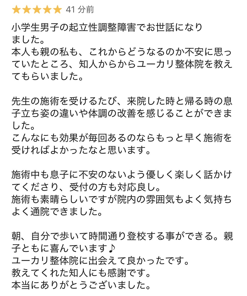 小学生男子の起立性調節障害でいただいた口コミ