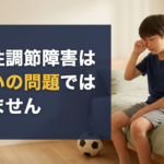 起立性調節障害は気合いの問題ではありません